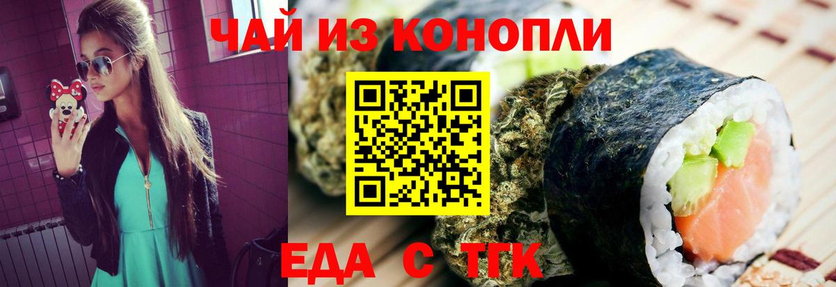 Еда ТГК марихуана  Вход с VPN  Лесозаводск 