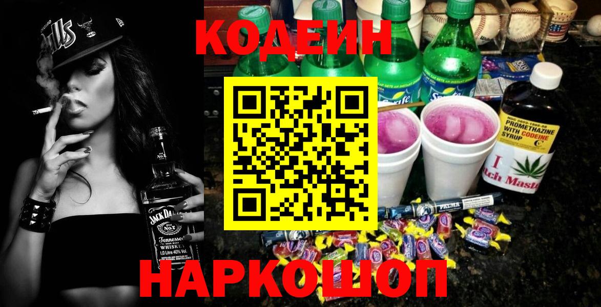 Codein напиток Lean (лин)  Вход с VPN  Лесозаводск  Codein напиток Lean (лин) 