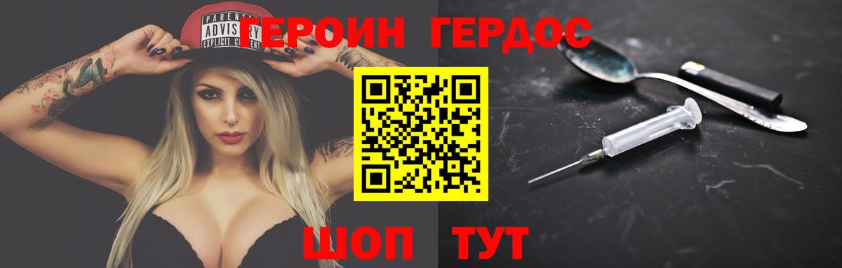 Героин  Героин герыч  Вход с VPN  Лесозаводск 