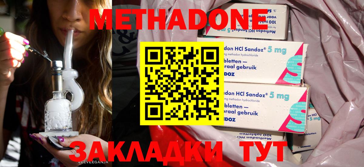 Метадон кристалл Лесозаводск